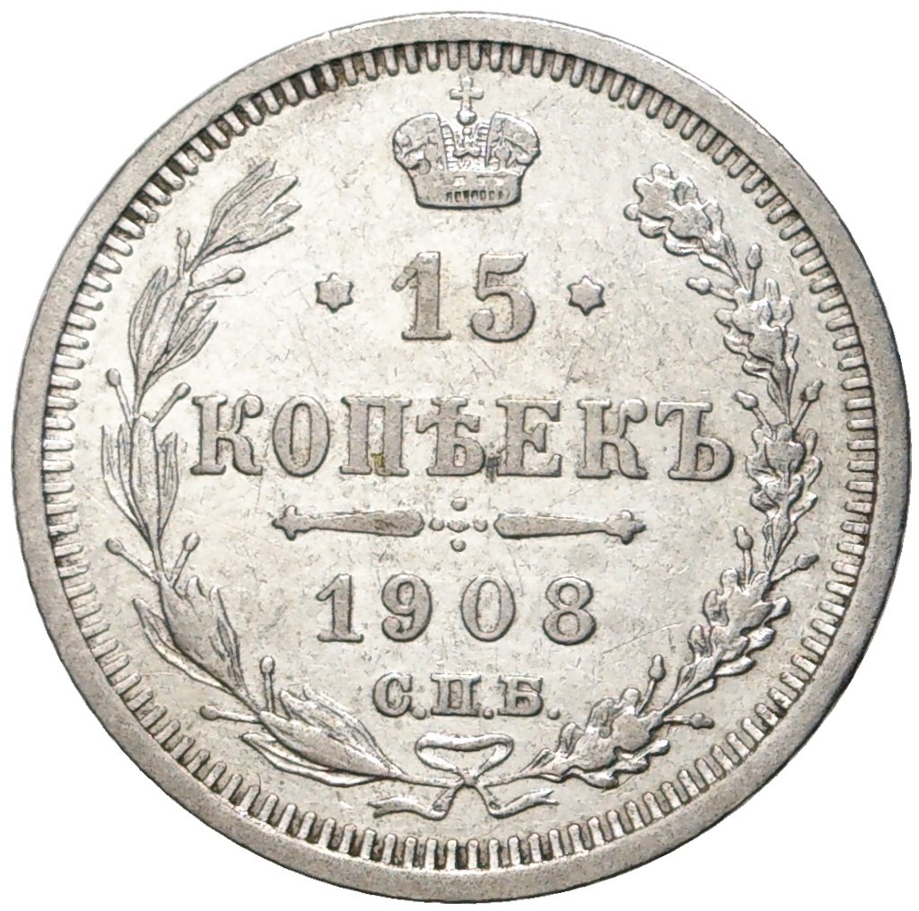 Монета 1908 года. Копейка 1908. 1 Копейка 1908 года цена. 5 Копеек 1908 года ЭБ.