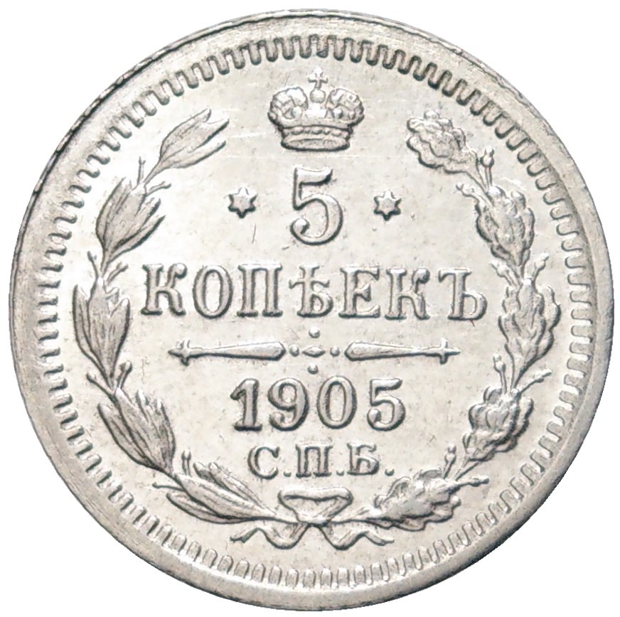 Монета 1905 года. Монета 1905 года 1 рубль. United ar монета. Армонет.