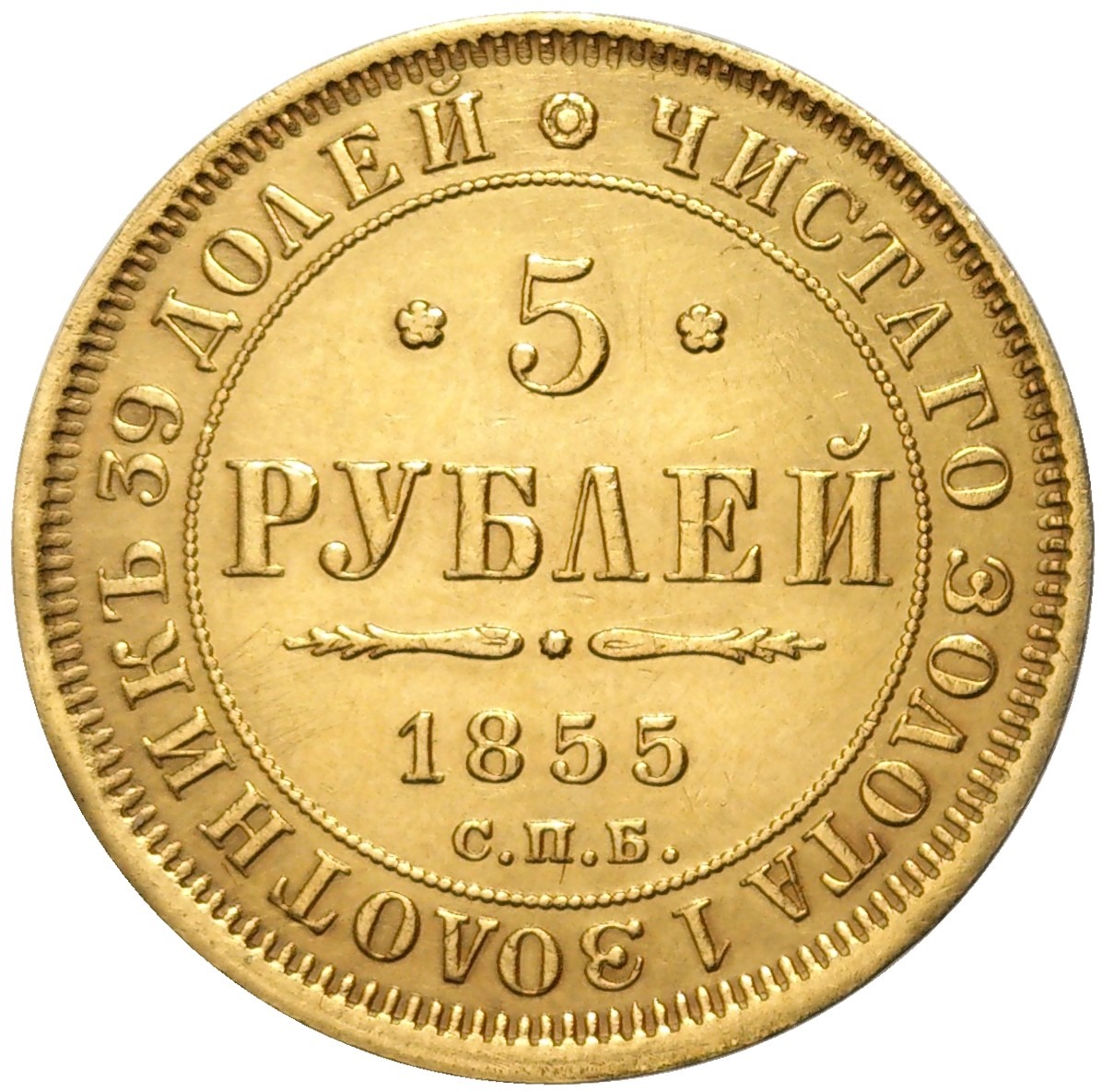 Монеты 1860 года