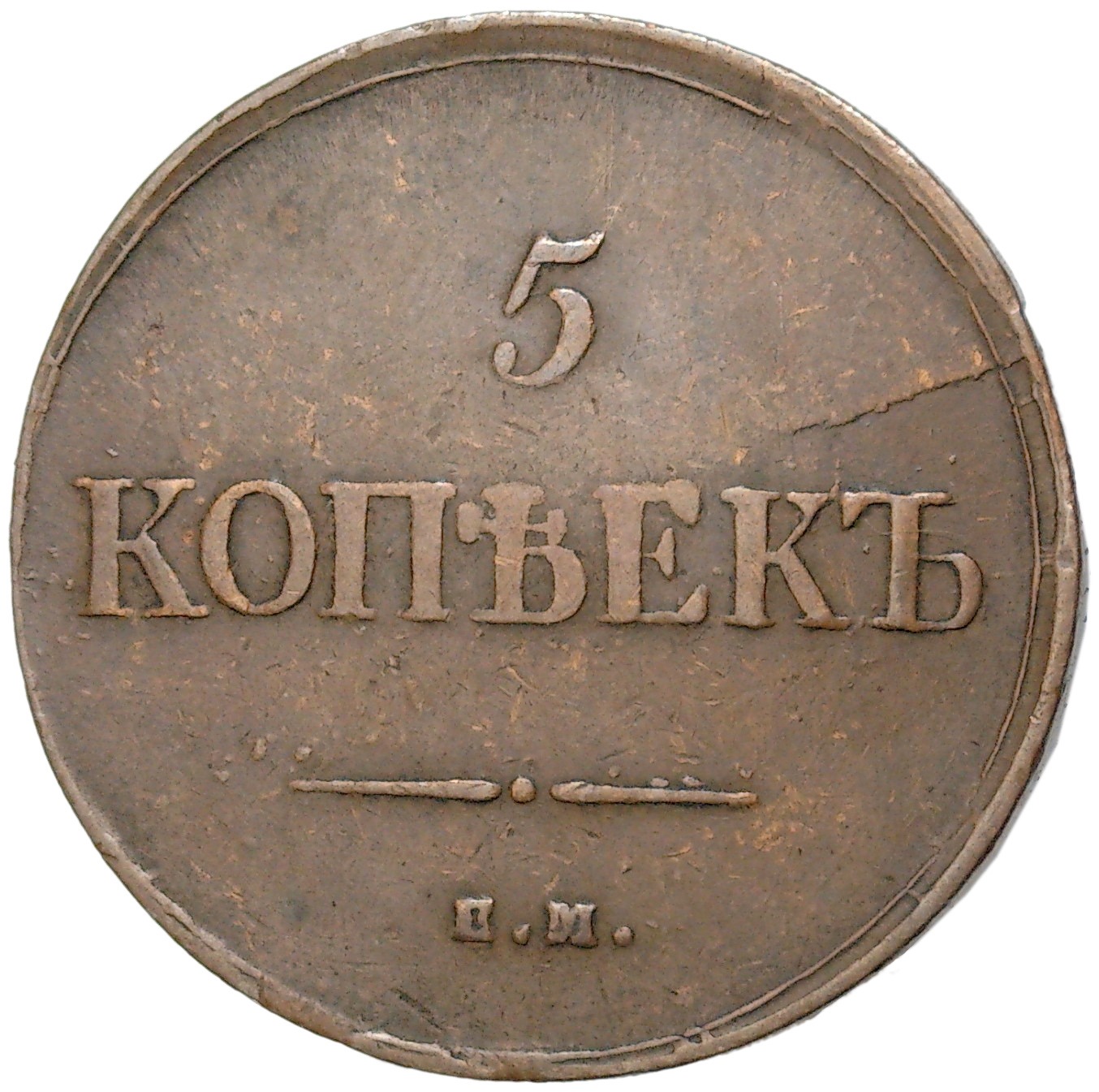 5 копеек 1835. 10 Пфеннигов 1920 Вольный город Данциг. Монета Elizabeth 2 one pound. Пряжа творческая Камтекс.