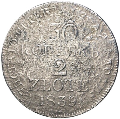 30 копеек 2 злотых 1839 года МW Для Польши