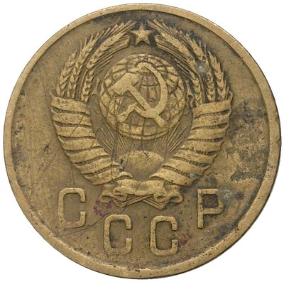 2 копейки 1957 года