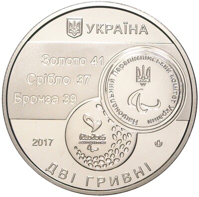 2 гривны 2017 года Украина «XV летние Паралимпийские игры в Рио-де-Жанейро»