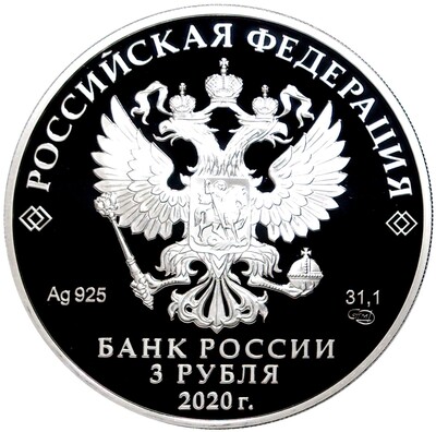 3 рубля 2020 года СПМД «Заседание Совета глав государств-членов ШОС и встреча глав государствобъединения БРИКC»