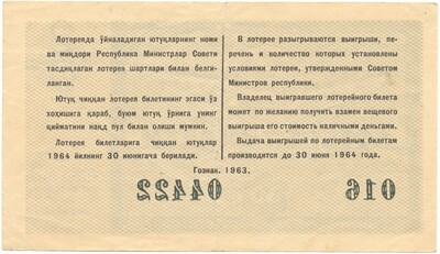 Лотерейный билет 30 копеек 1963 года Денежно-вещевая лотерея министерства финансов Узбекской ССР (2 выпуск)