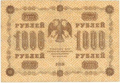 1000 рублей 1918 года