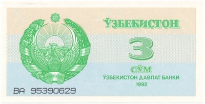 3 сум 1992 года Узбекистан