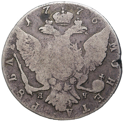 1 рубль 1776 года СПБ ТИ ЯЧ