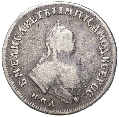 Полуполтинник 1747 года СПБ