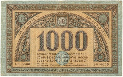 1000 рублей 1920 года Грузия