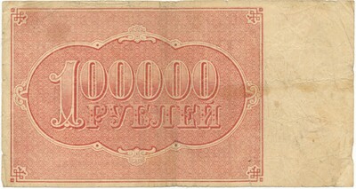 10000 рублей 1921 года