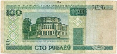 100 рублей 2000 года Белоруссия