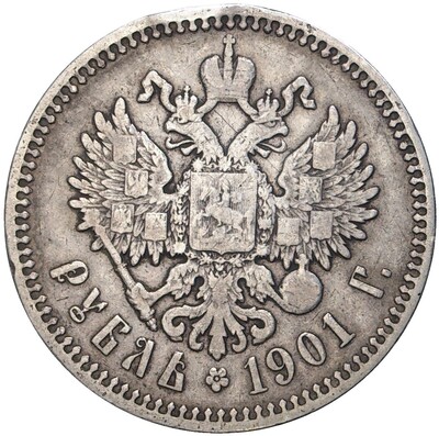 1 рубль 1901 года (ФЗ)