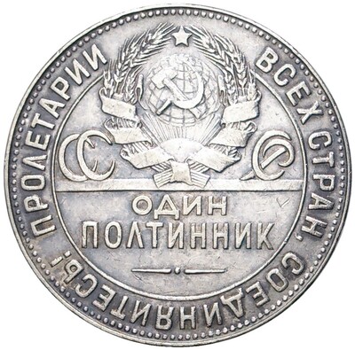 Один полтинник 1924 года (ТР)