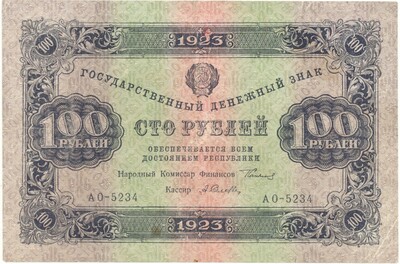 100 рублей 1923 года