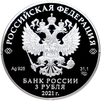 3 рубля 2021 года СПМД «Российская (Советская) мультипликация — Маша и Медведь»