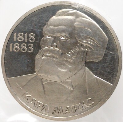 1 рубль 1982 года «Карл Маркс» (Стародел)