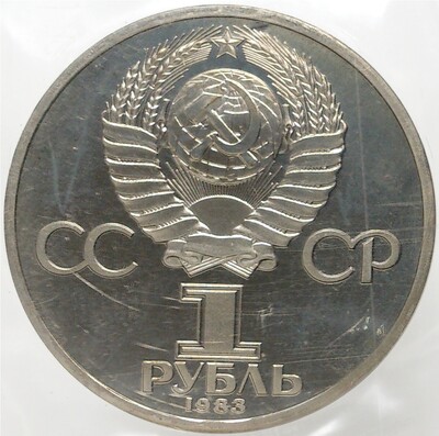 1 рубль 1982 года «Карл Маркс» (Стародел)