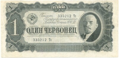 1 червонец 1937 года