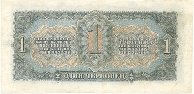 1 червонец 1937 года