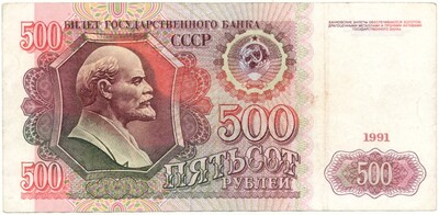 500 рублей 1994 года