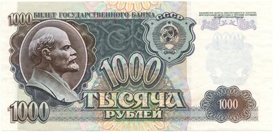 1000 рублей 1992 года