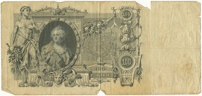 100 рублей 1910 года Шипов / Метц