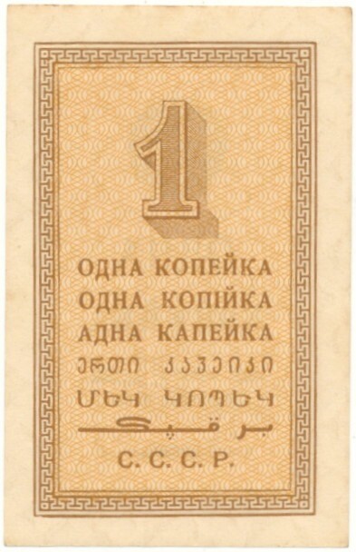 1 копейка 1924 года