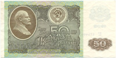 50 рублей 1992 года