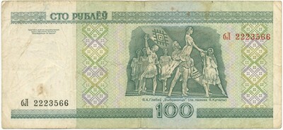 100 рублей 2000 года Белоруссия