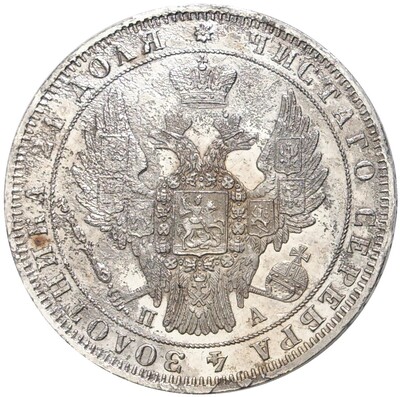1 рубль 1849 года СПБ ПА
