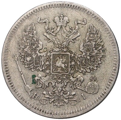 20 копеек 1872 года СПБ НI