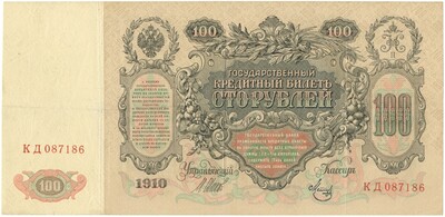 100 рублей 1910 года Шипов / Метц