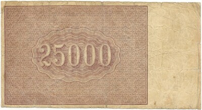 25000 рублей 1921 года