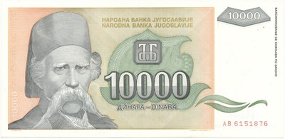 10000 динаров 1993 года Югославия