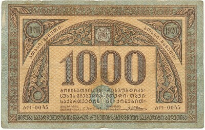 1000 рублей 1920 года Грузия