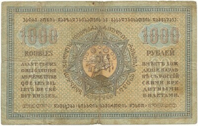 1000 рублей 1920 года Грузия