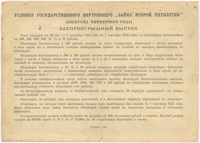 Облигация на сумму 100 рублей 1936 года Государственный внутренний заем второй пятилетки (Выпуск 4-го года)