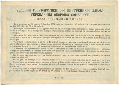 Облигация на сумму 25 рублей 1937 года Государственный внутренний заем укрепления обороны Союза ССР