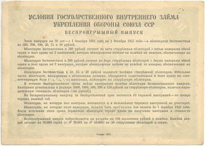 Облигация на сумму 10 рублей 1937 года Государственный внутренний заем укрепления обороны Союза ССР