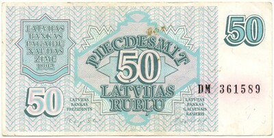 50 рублей 1992 года Латвия