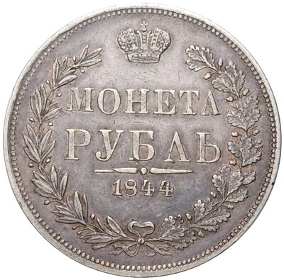 Рубль 1893 года