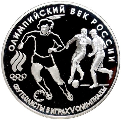 3 рубля 1993 года ЛМД «Олимпийский век России — Футболисты в играх V Олимпиады»