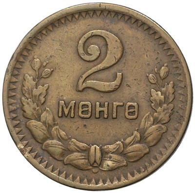 2 мунгу 1945 года Монголия