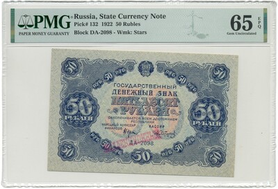 50 рублей 1922 года — в слабе PMG (Gem UNC 65)