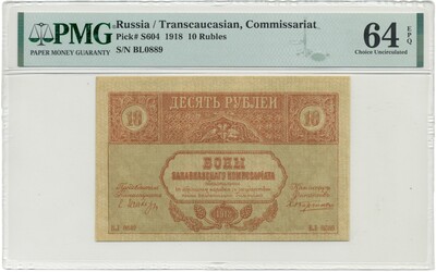 10 рублей 1918 года Закавказзский комиссариат — в слабе PMG (Choice UNC 64)