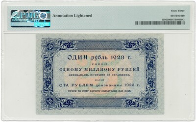 25 рублей 1923 года — в слабе PMG (Choice UNC 63)