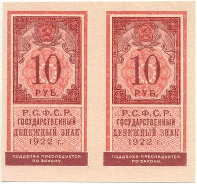 10 рублей 1922 года (часть листа из 2 штук)