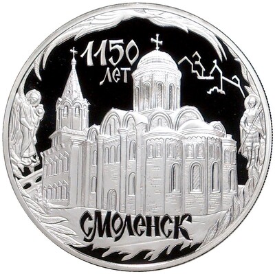 3 рубля 2013 года ММД «1150 лет Смоленску»