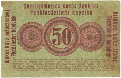 50 копеек 1916 года Познань (Немецкая оккупация)